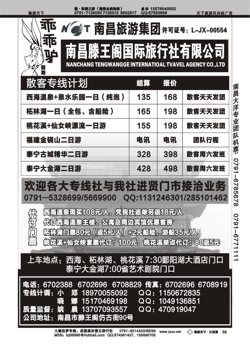 南昌滕王阁旅行社