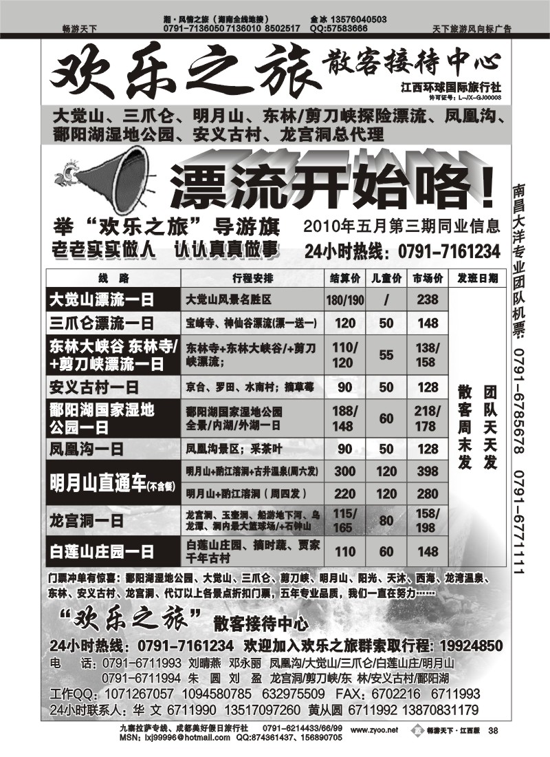 欢乐之旅--大觉山、明月山、东林