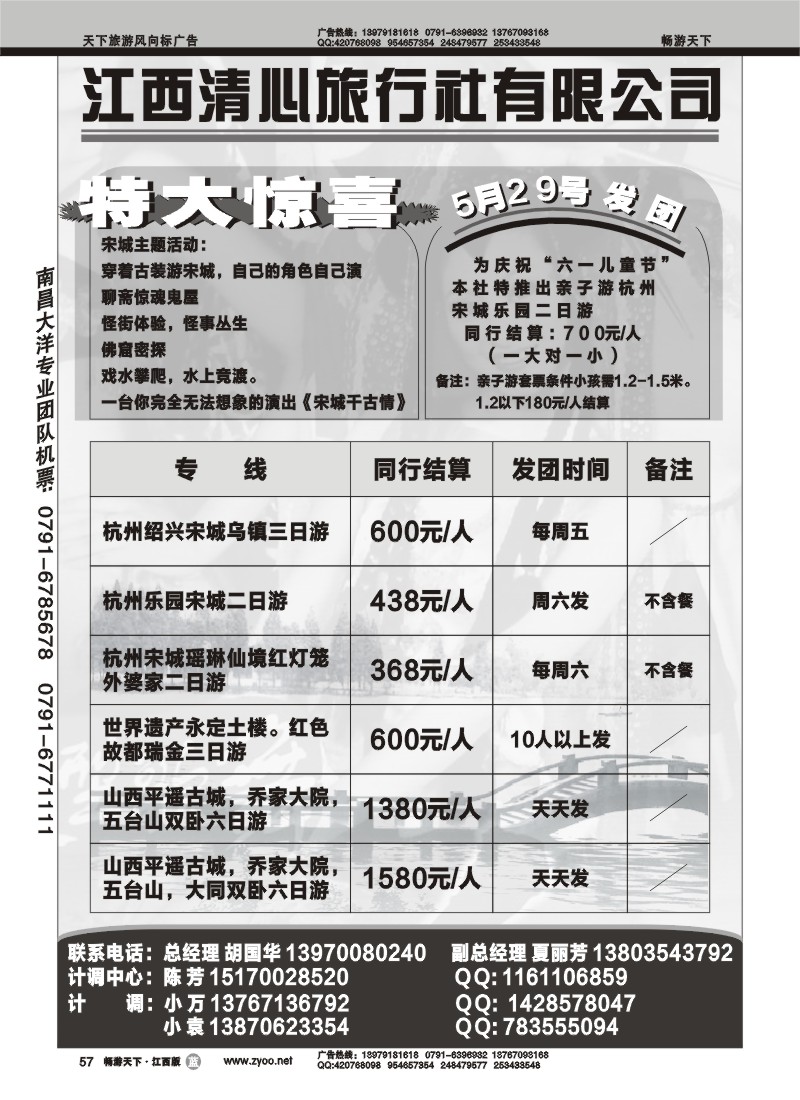 江西清心旅行社有限公司