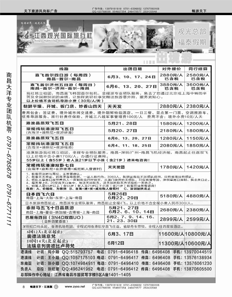 江西观光国际旅行社