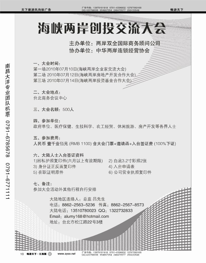 海峡两岸创投交流大会