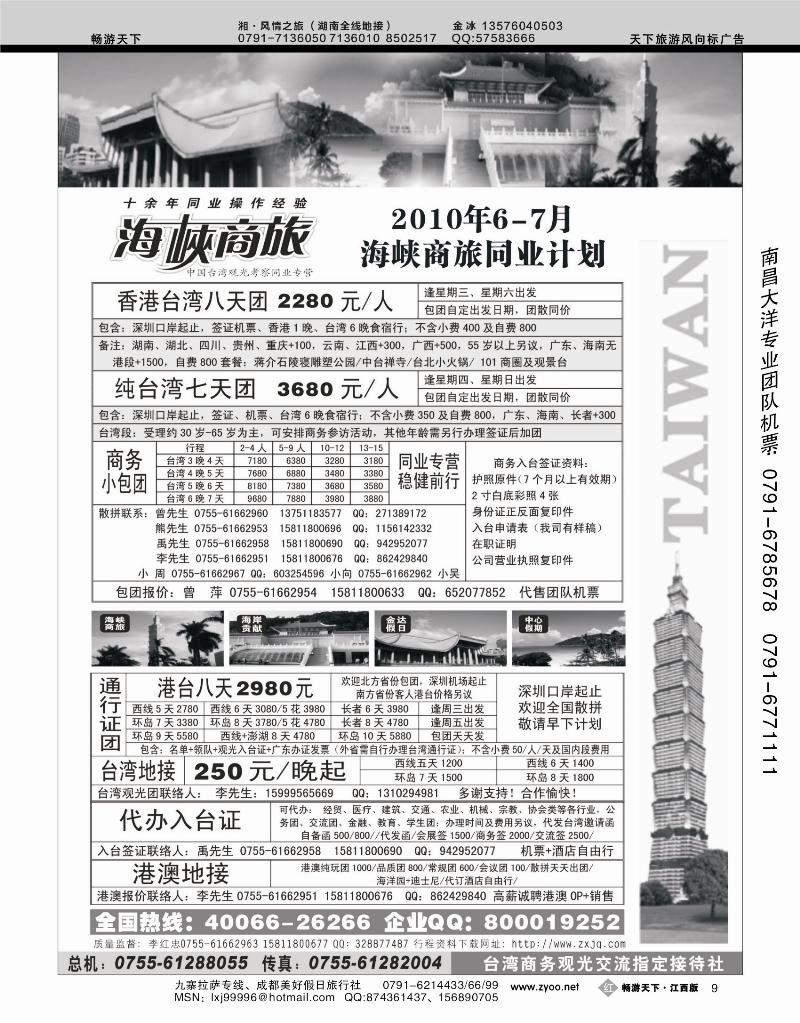 海峡商旅-台湾团散汇集中心