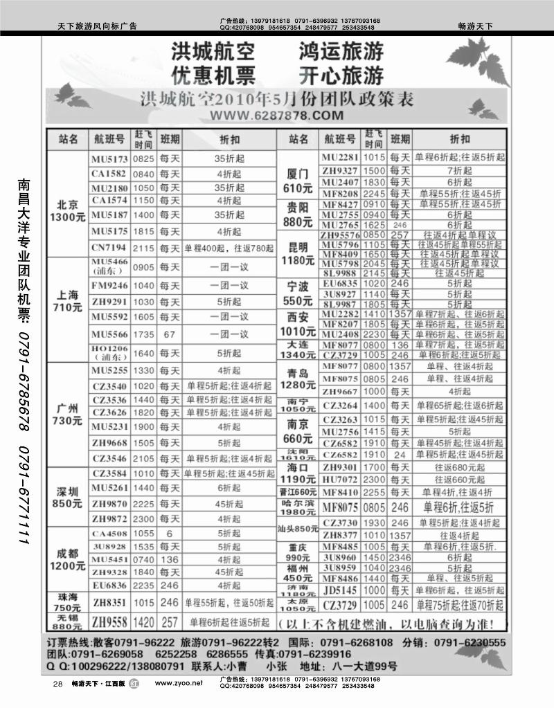 江西洪城航空