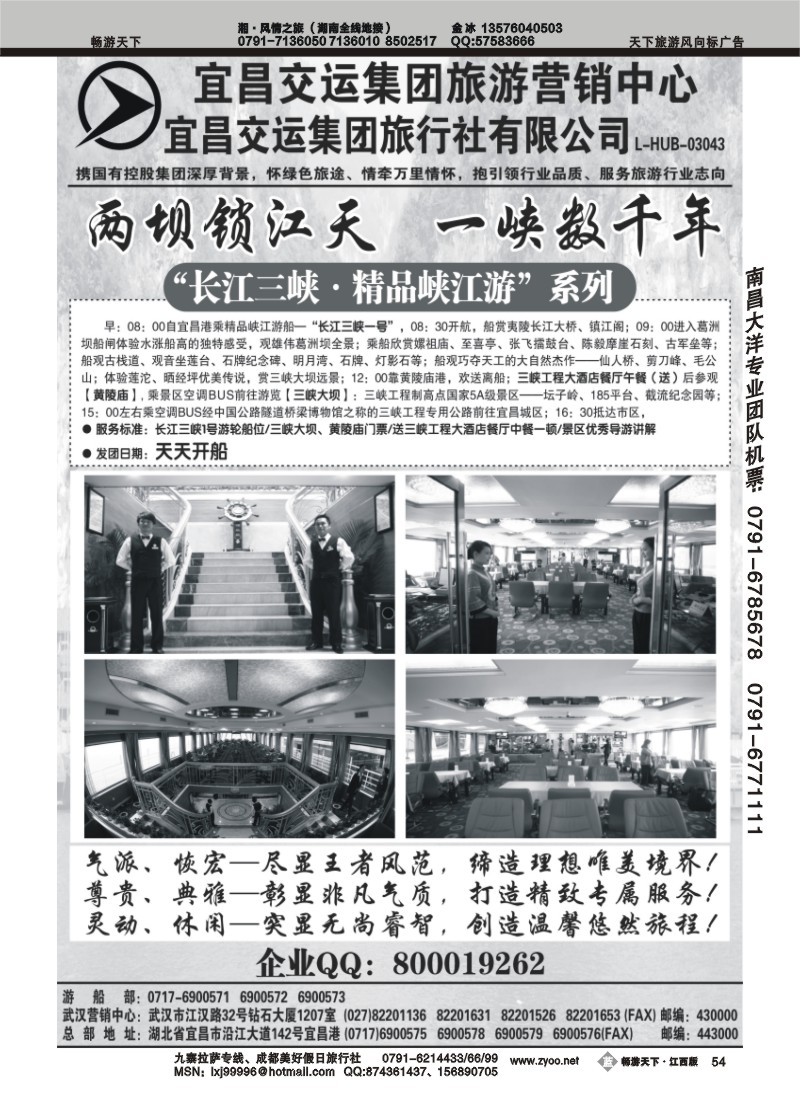 宜昌交运集团