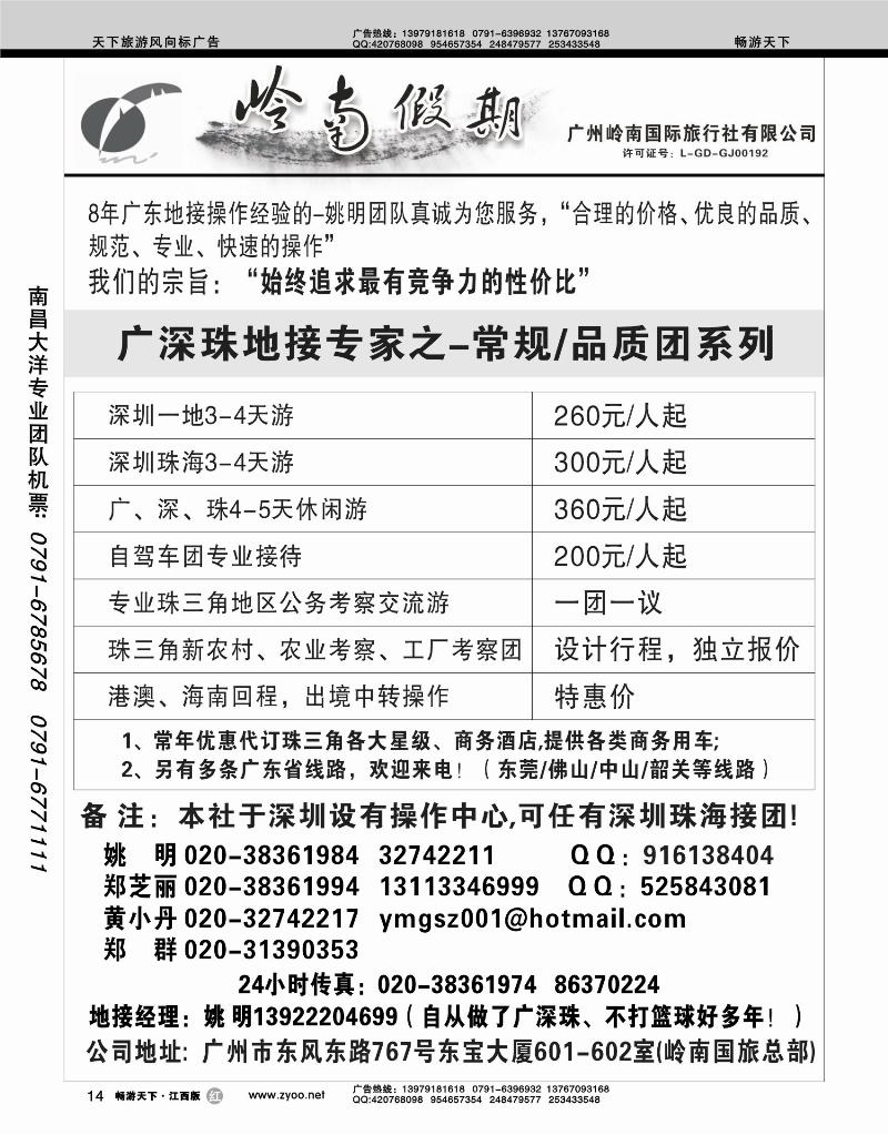 广州岭南