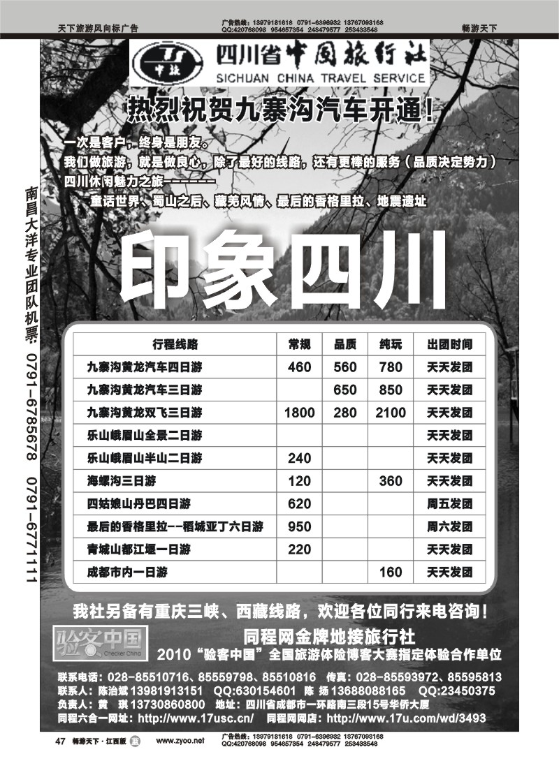 印象四川