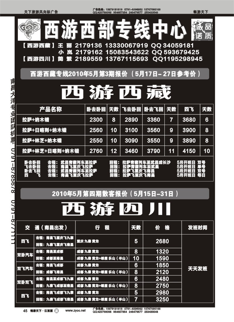 西游西部