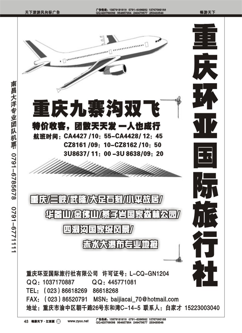 重庆环亚国际旅行社
