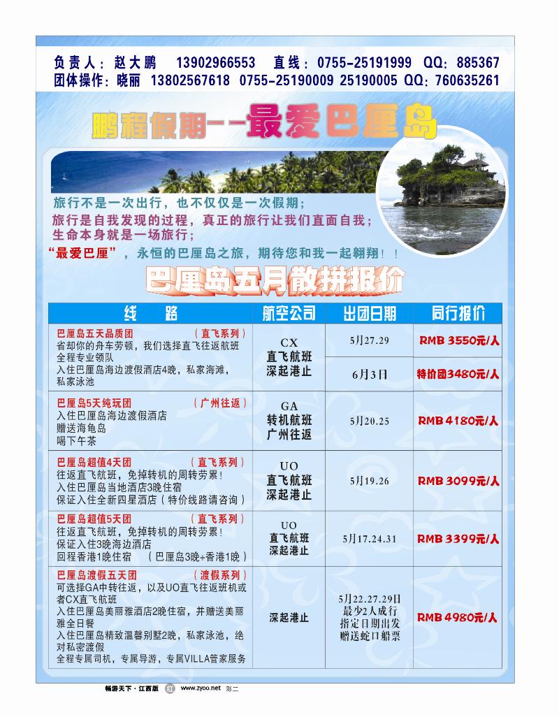 彩二-鹏程假期-最爱巴厘岛