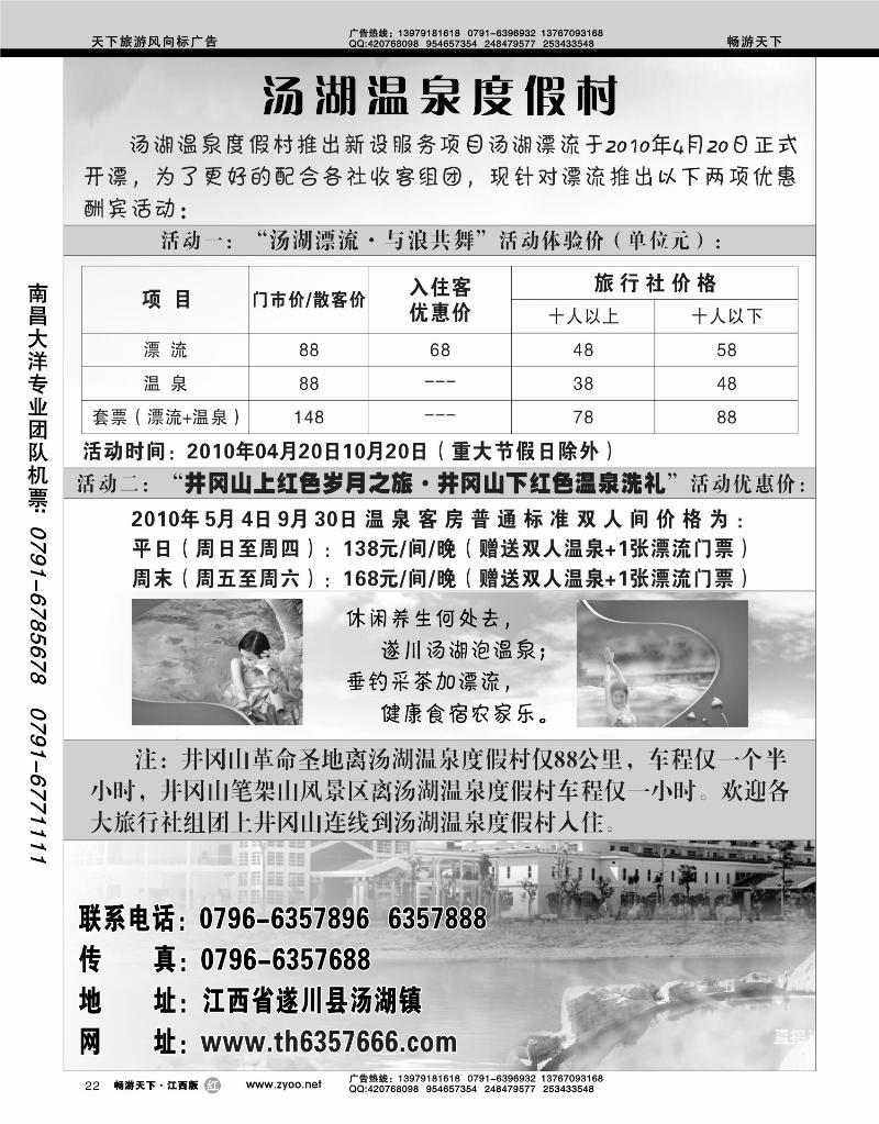 汤湖温泉度假村