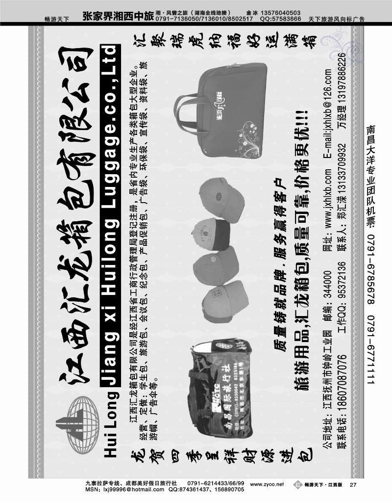 江西汇龙箱包有限公司