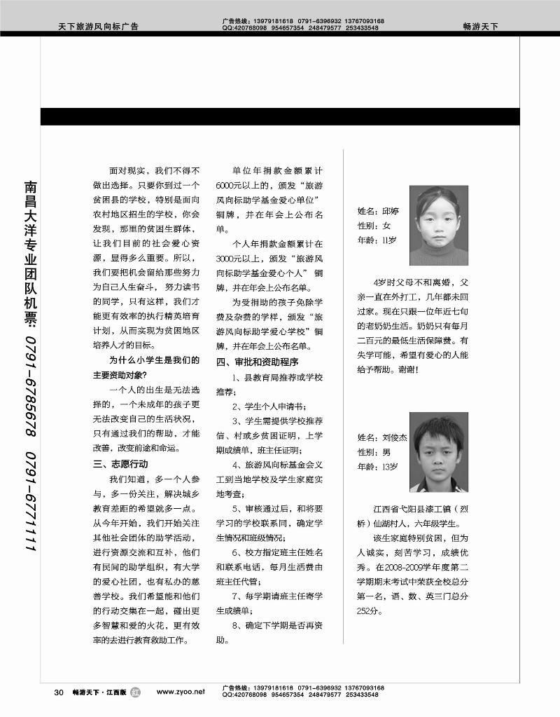 助学基金3