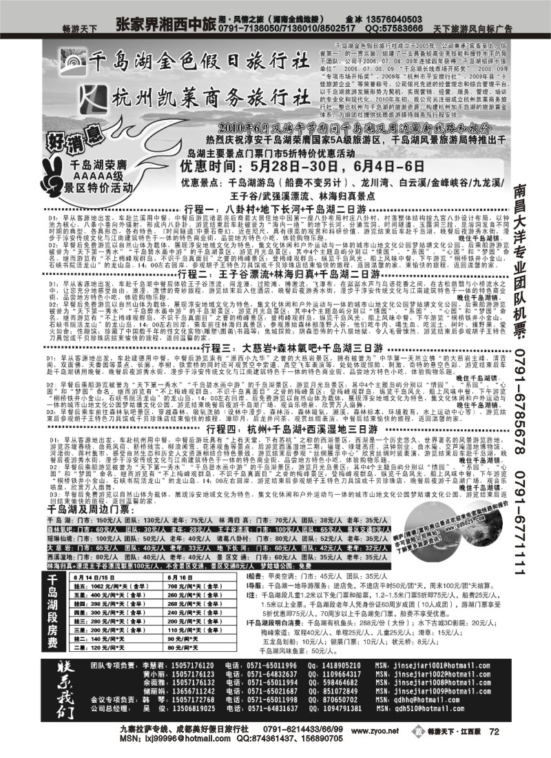 杭州千岛湖金色假日旅行社