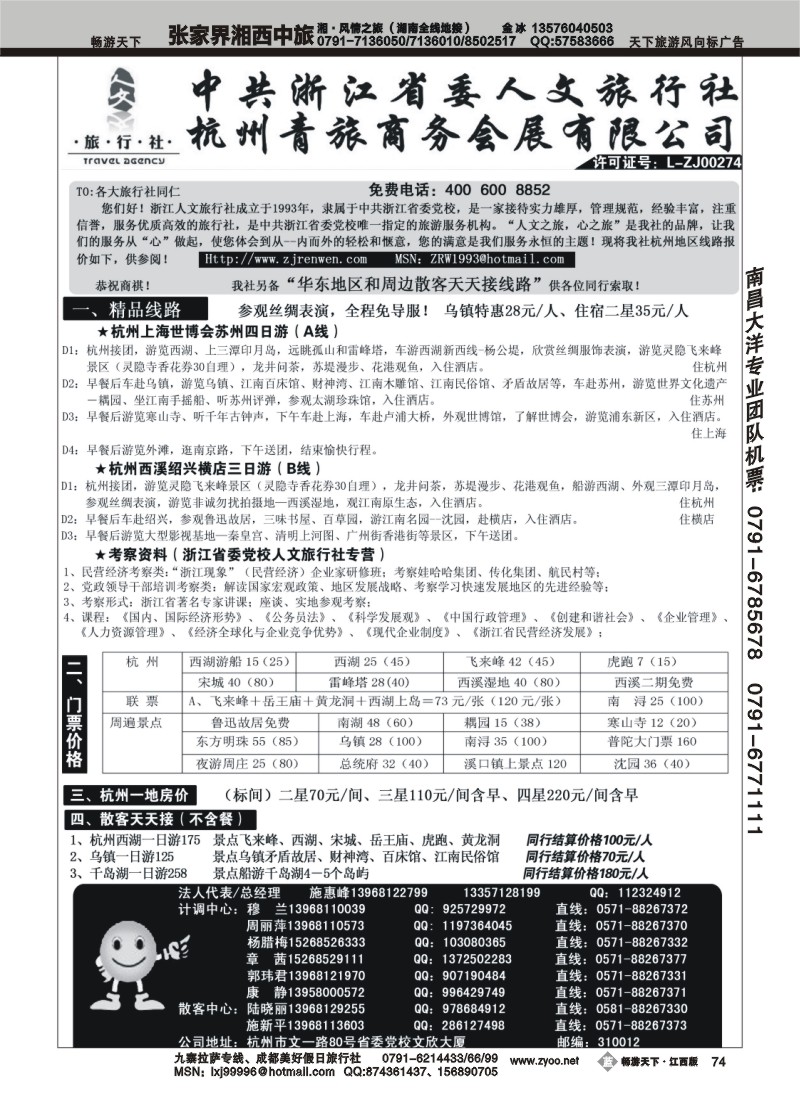 浙江人文旅行社