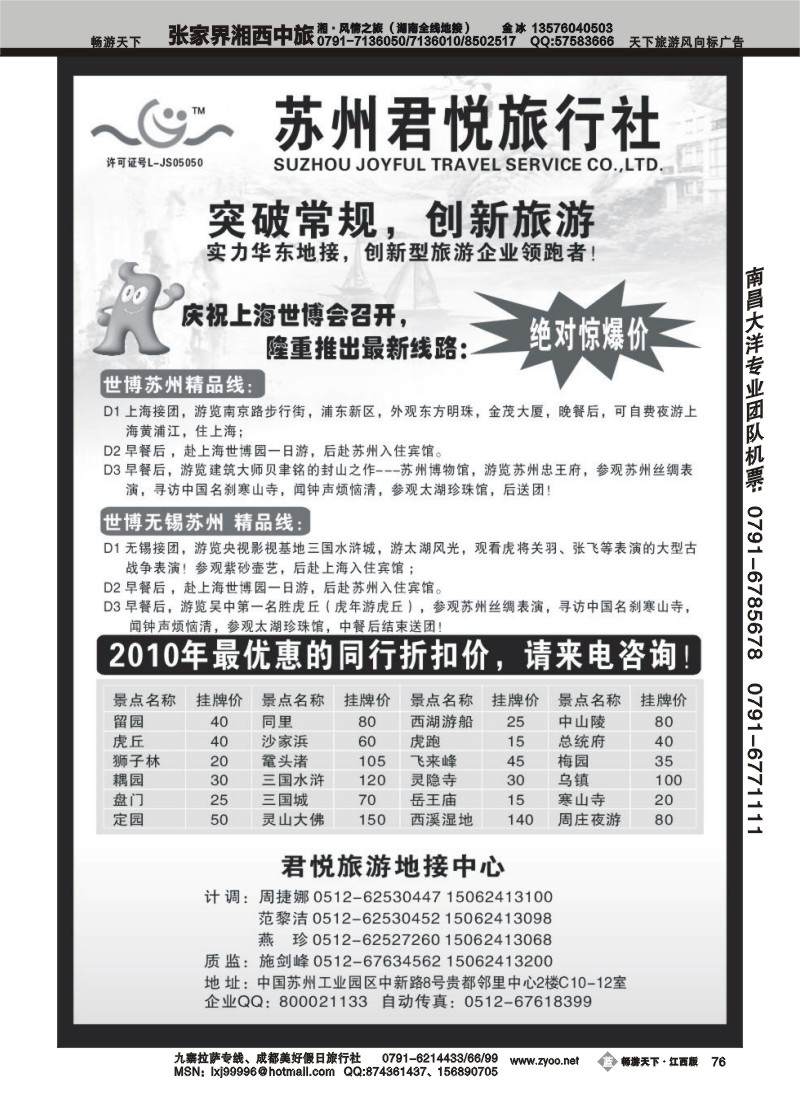 苏州君悦旅行社