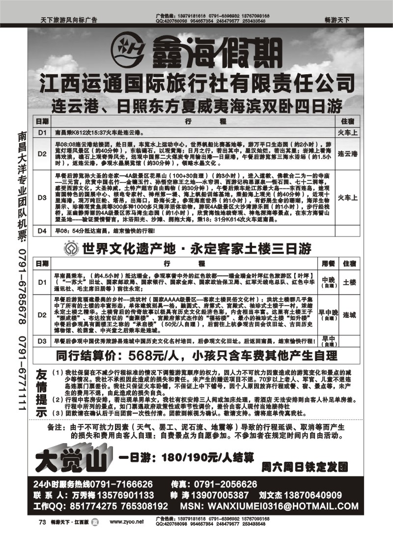 鑫海假期--江西运通国际旅行社
