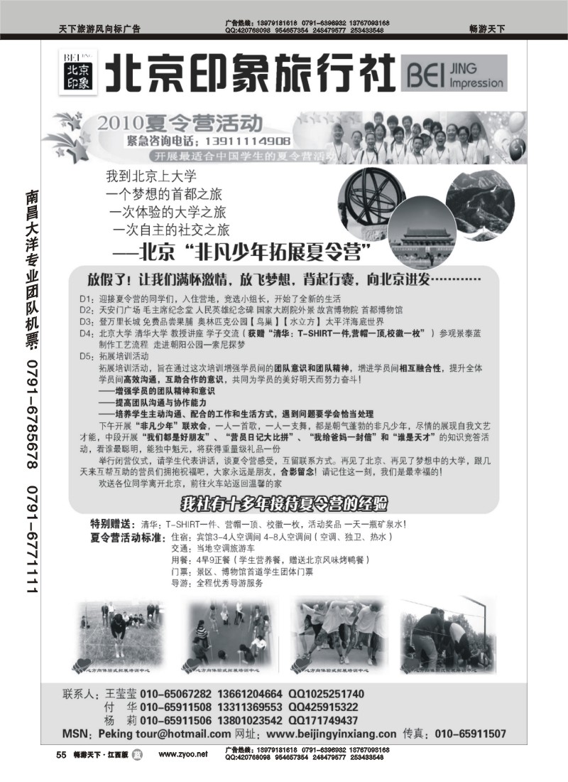 北京非凡少年拓展夏令营
