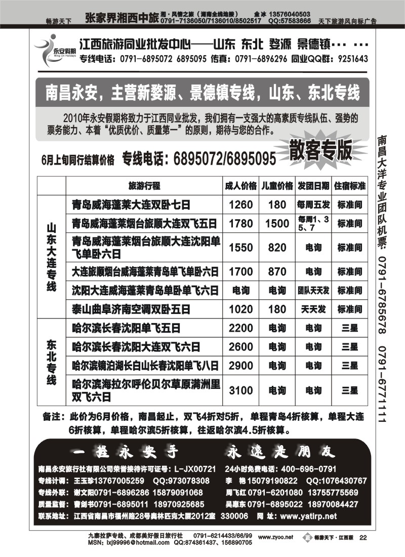 永安旅游
