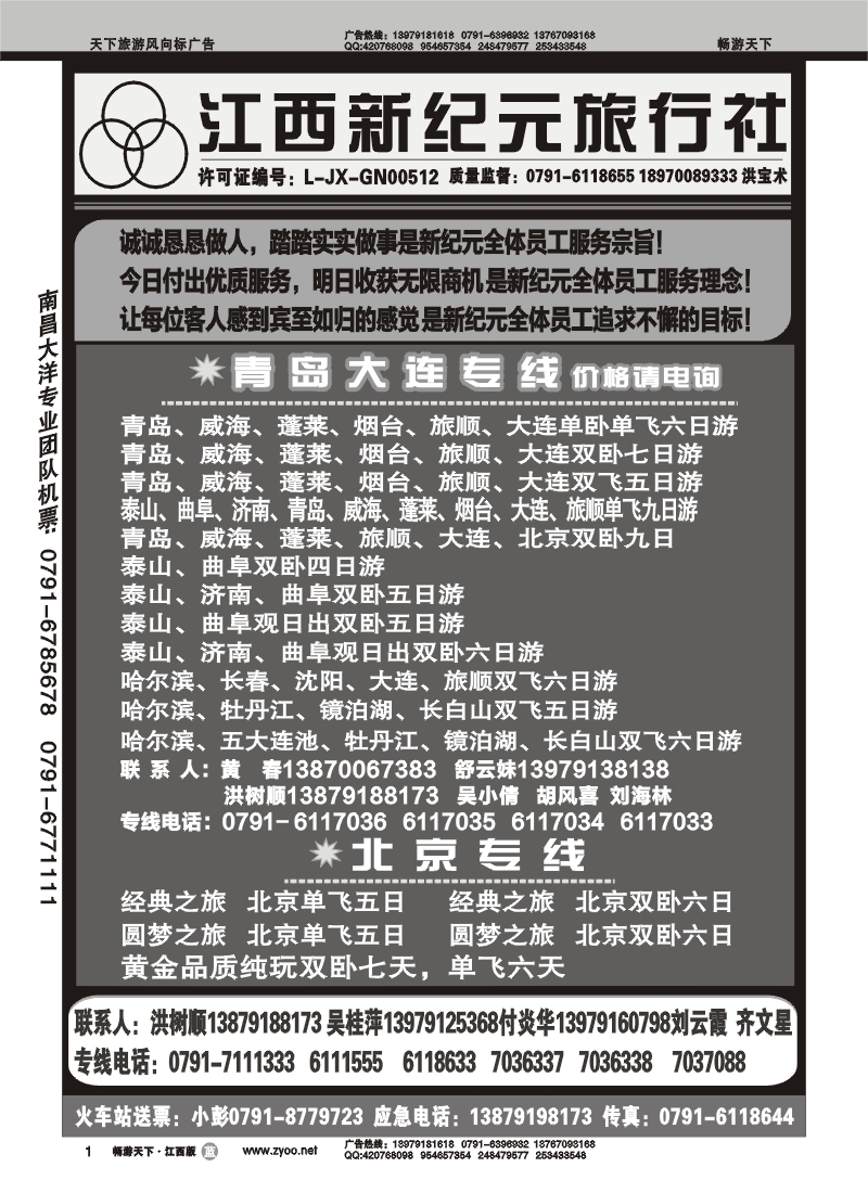 江西新纪元旅行社1