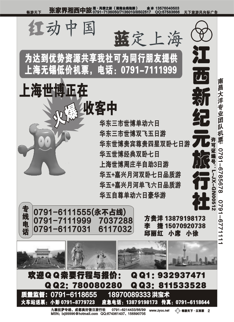 江西新纪元旅行社2