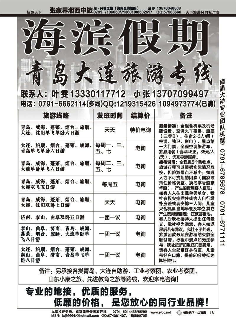 海滨假期