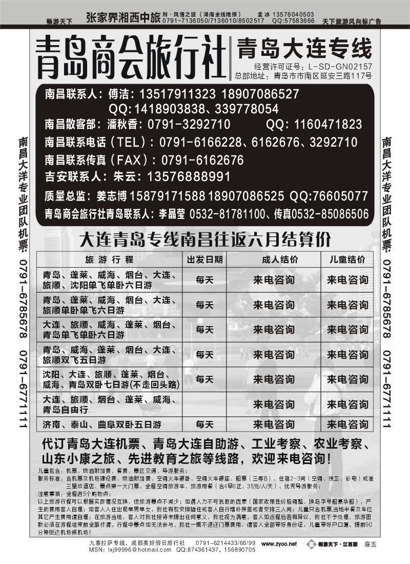 蓝版扉5-青岛商会
