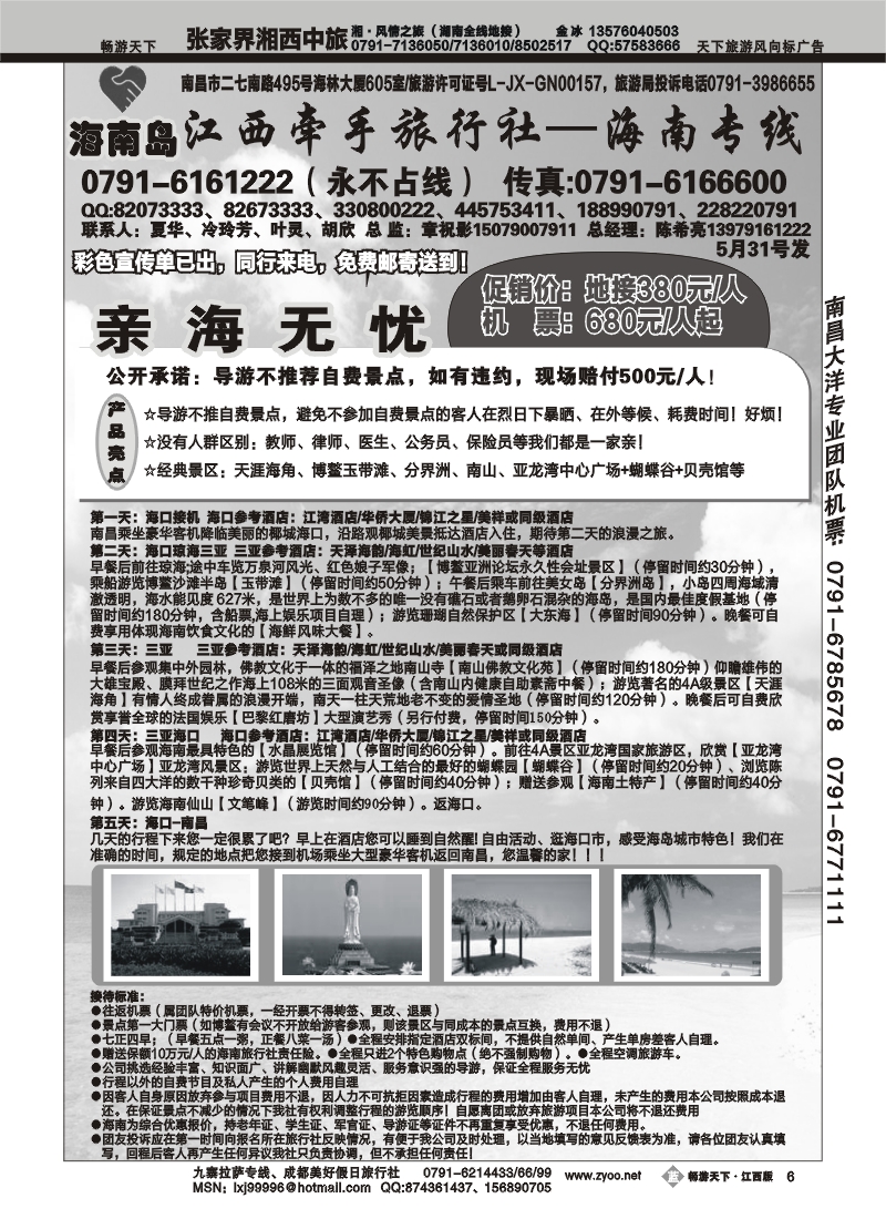 江西牵手--海南专线