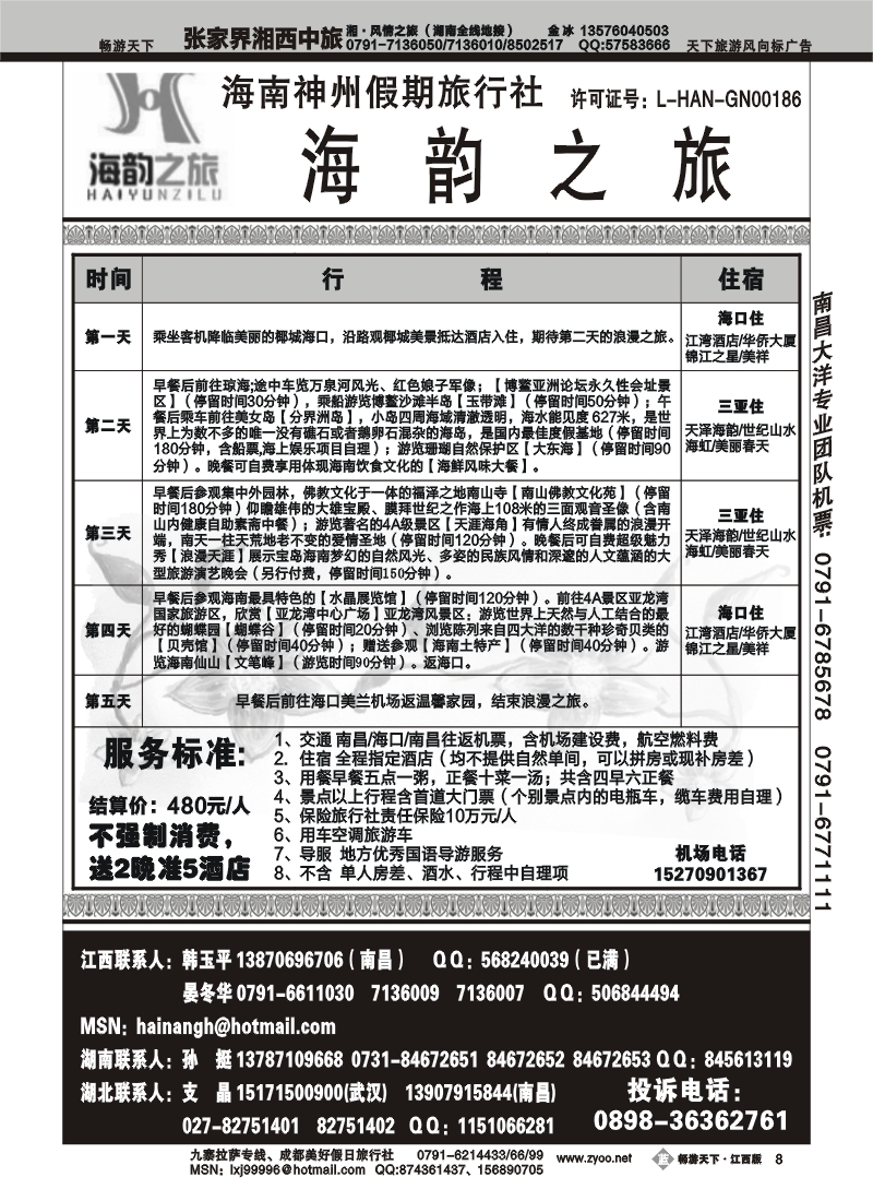 海韵之旅