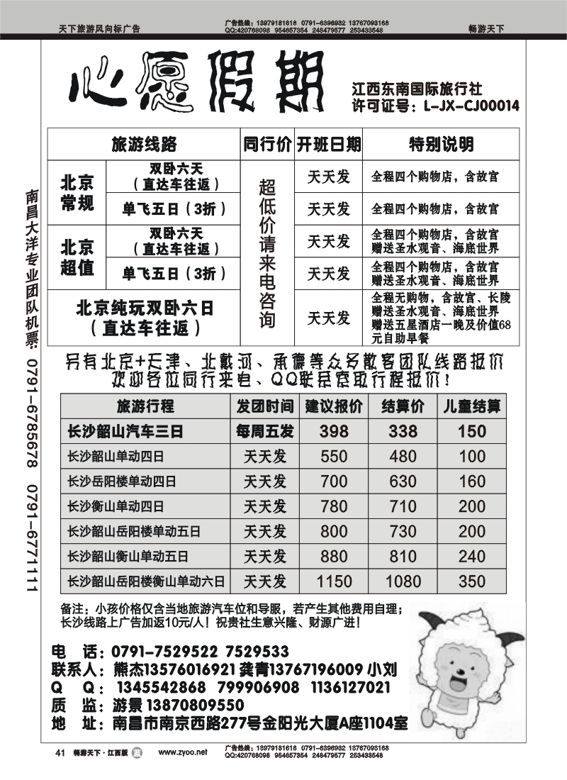 心愿假期