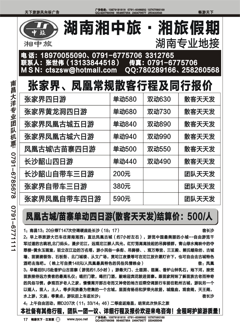 湖南湘中旅--湘旅假期