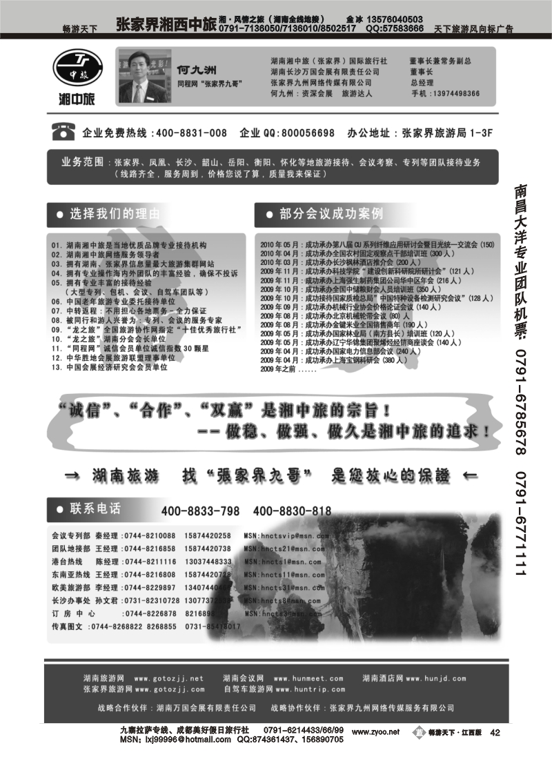 湖南湘中旅（张家界）国际旅行社