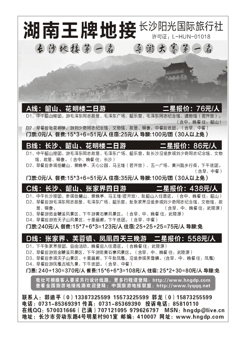 长沙阳光国际旅行社