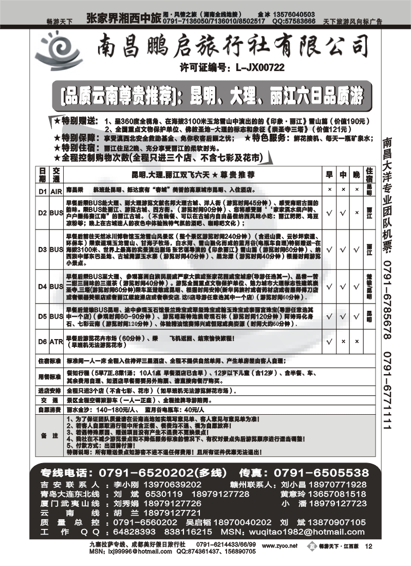 南昌鹏启--云南东北厦门青岛大连专线