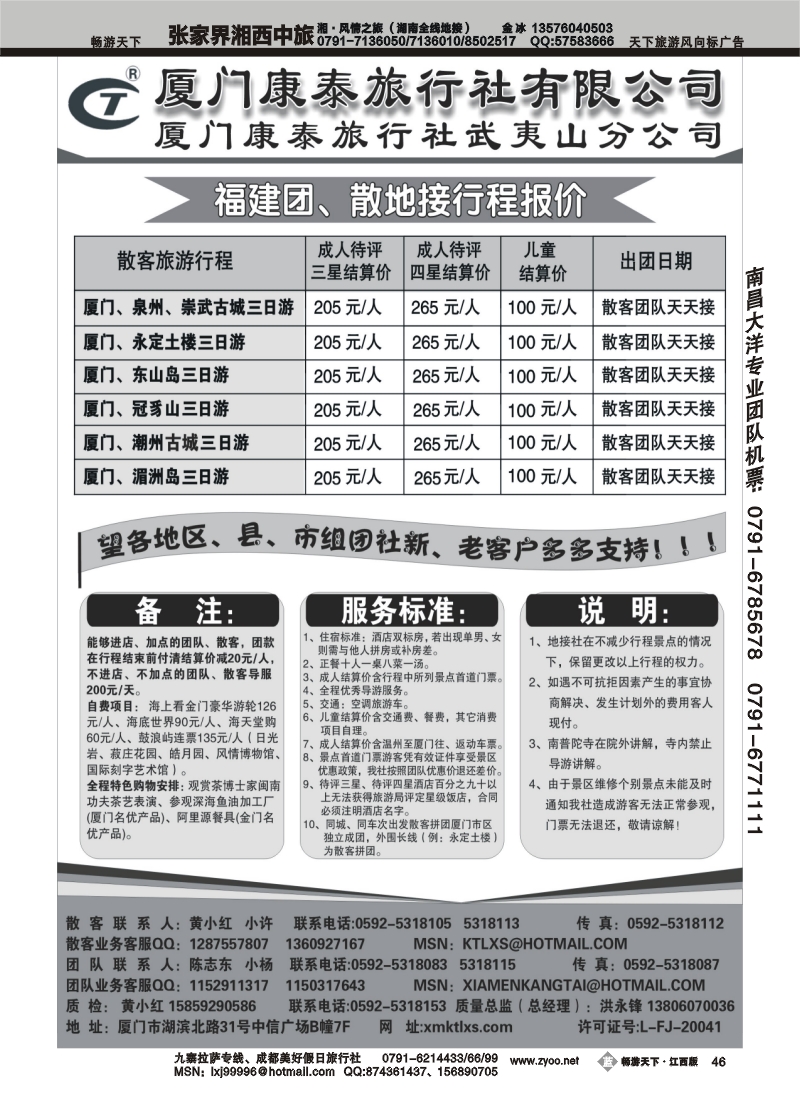厦门康泰旅行社
