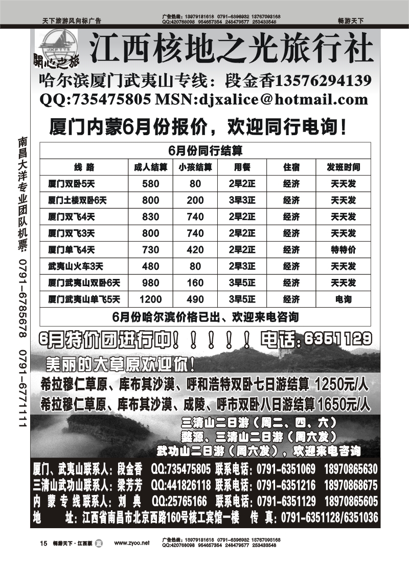 江西核地之光旅行社