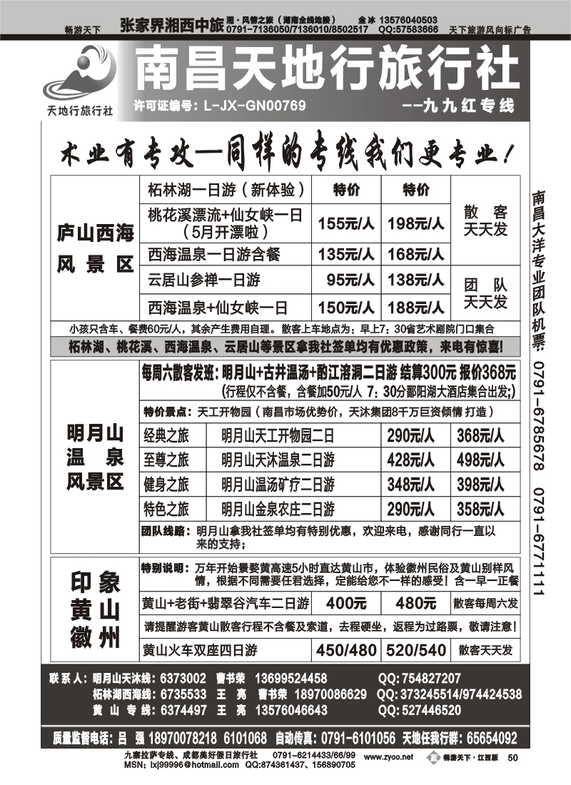 南昌天地行旅行社