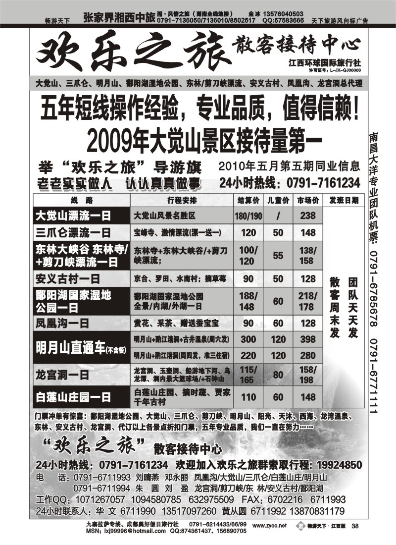 欢乐之旅