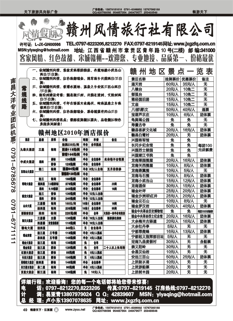 赣州风情旅行社有限公司