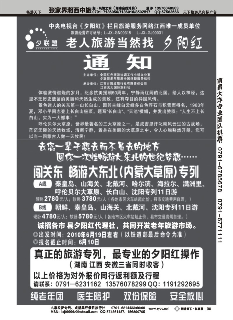 江西夕阳红