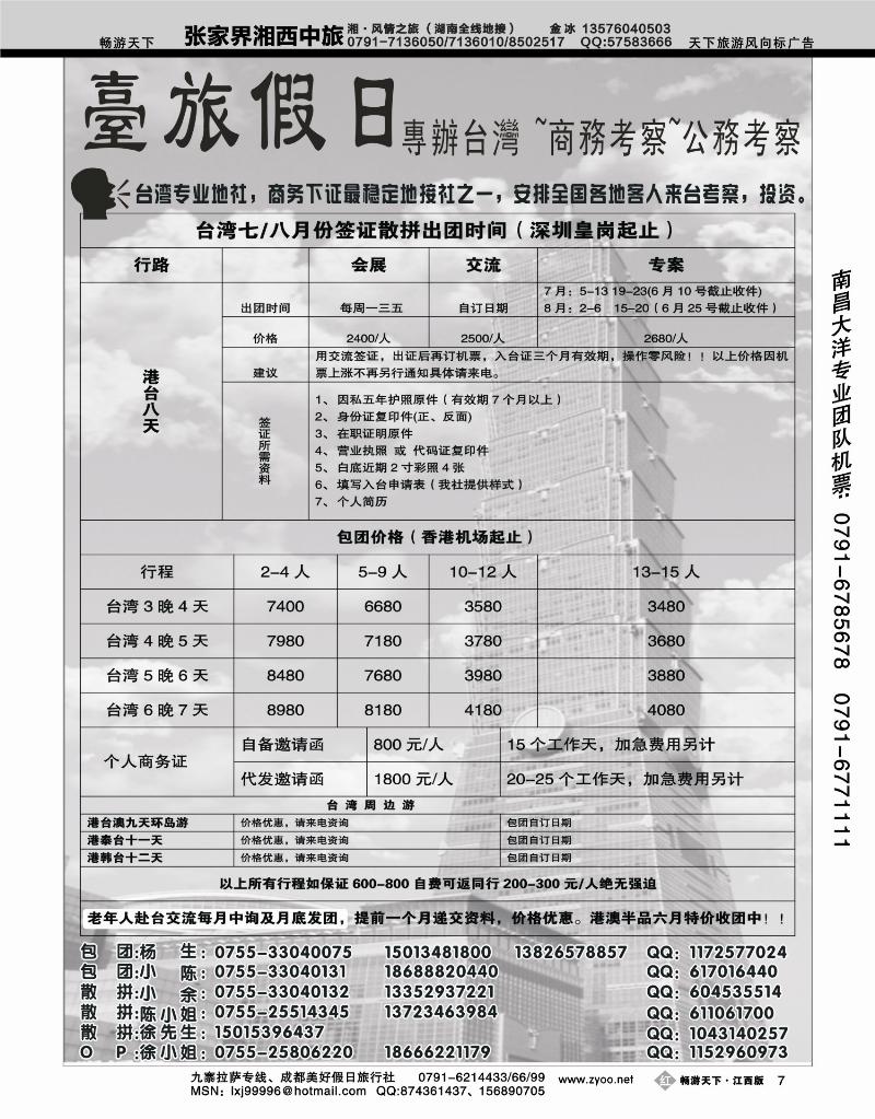 台旅假期—台湾专业地接