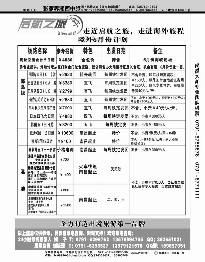 启航之旅