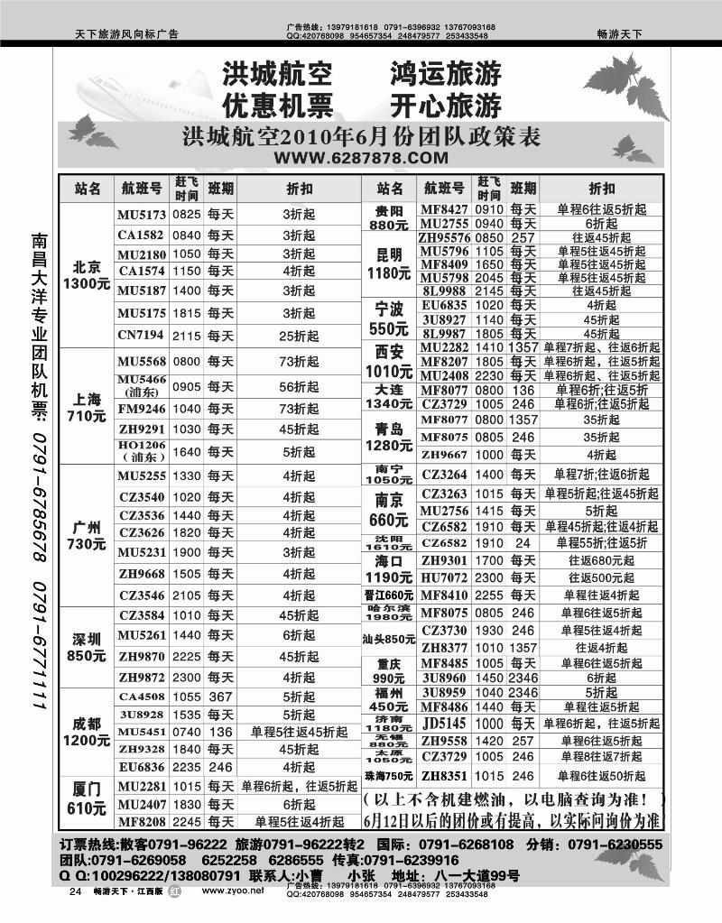 江西洪城航空服务公司