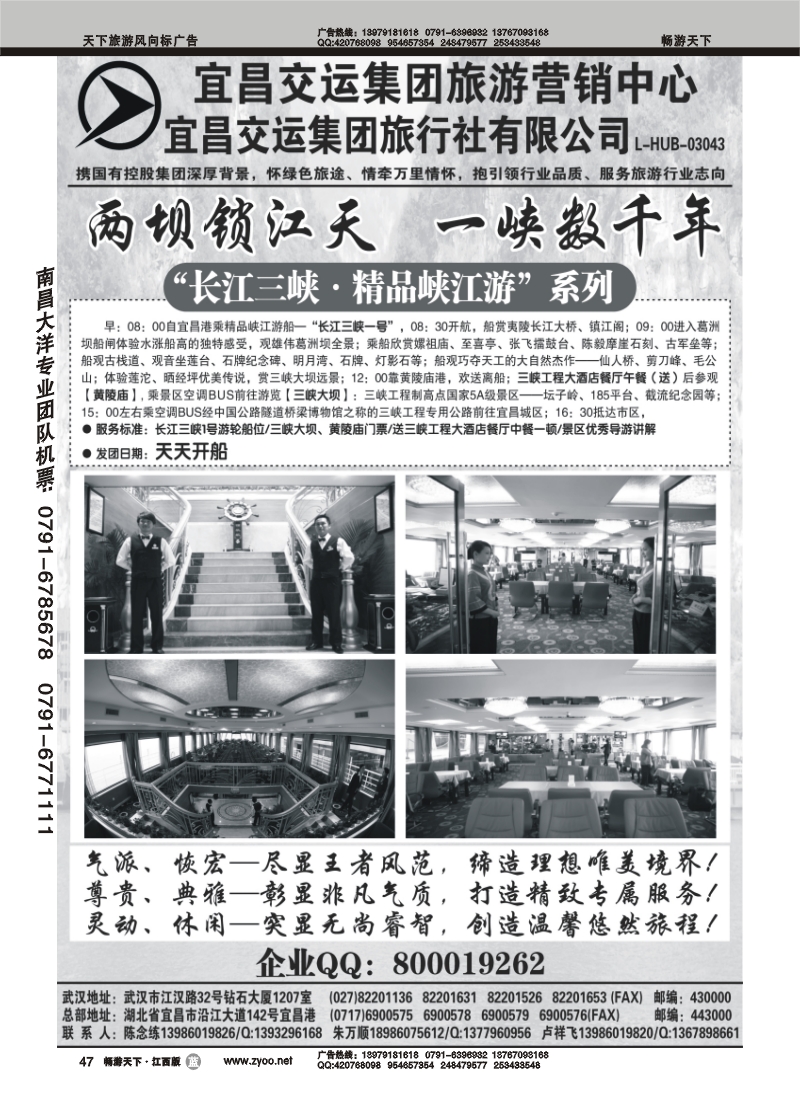 宜昌交运集团