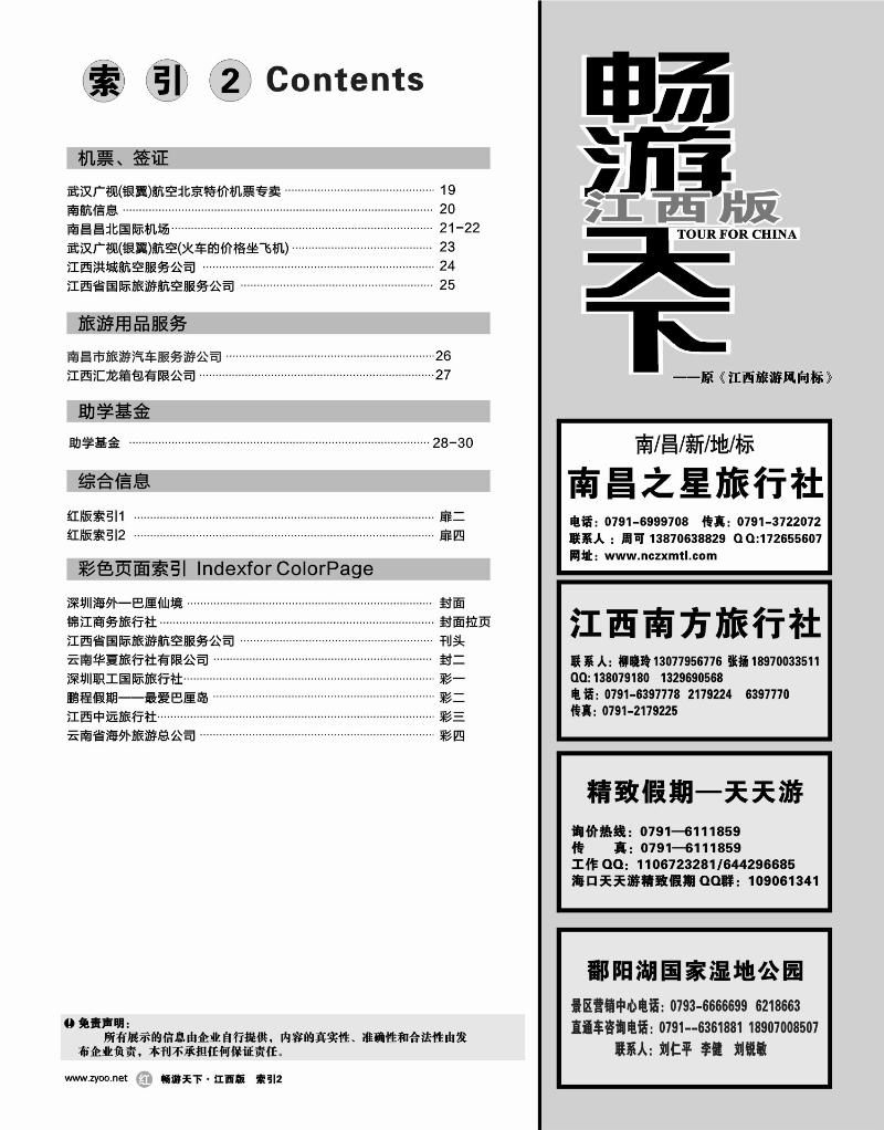红版扉4-目录索引2