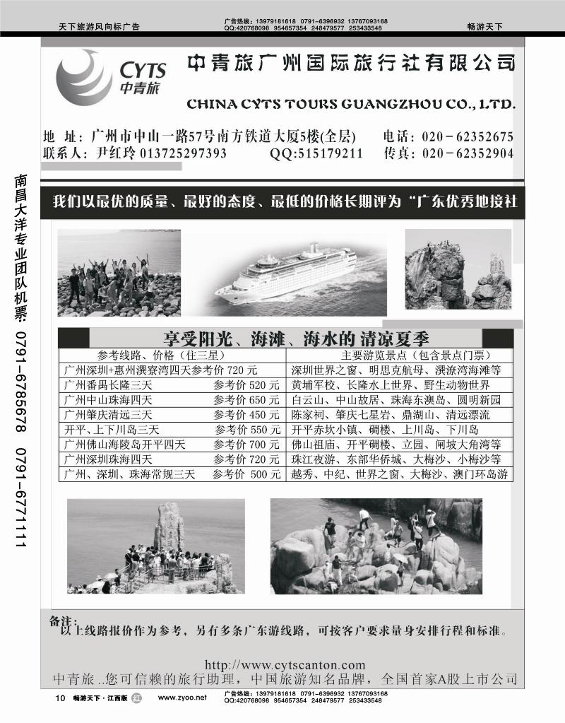 广东中青旅—广东游专业地接