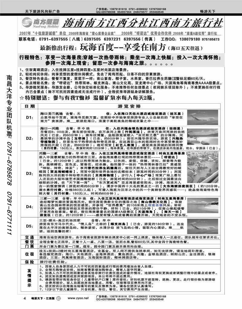 江西南方旅行社—海南南方