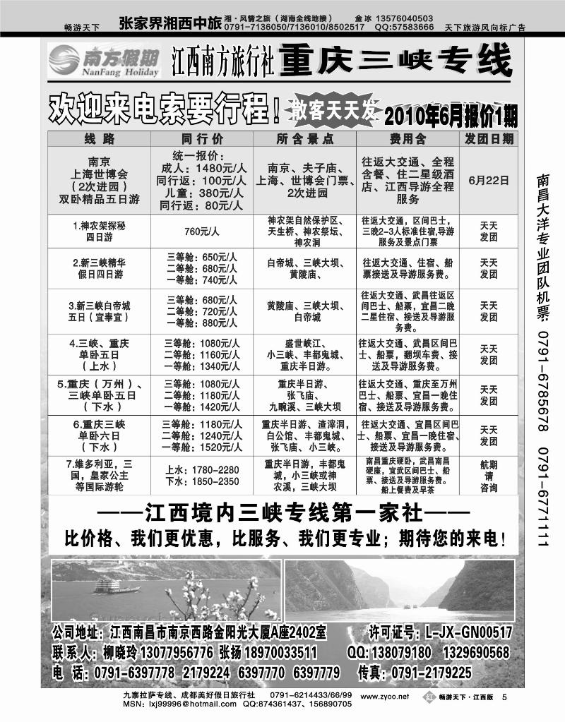 江西南方旅行社—重庆三峡专线