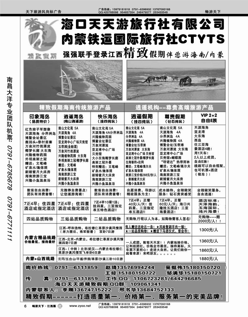 精致假期—天天游