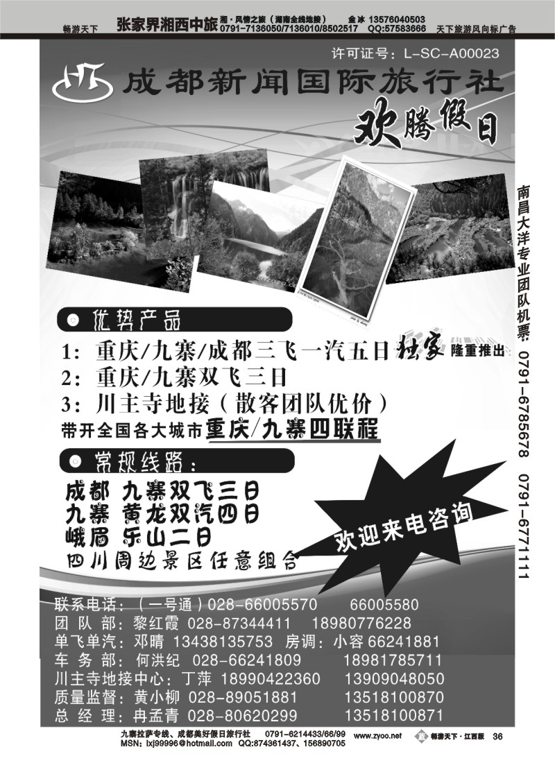 四川专业地接