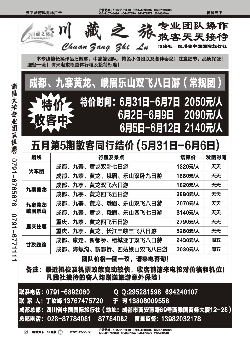 川藏之旅